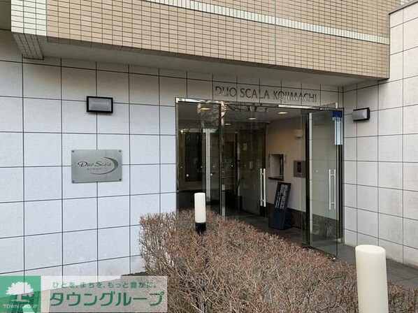 デュオスカーラ麹町の物件内観写真